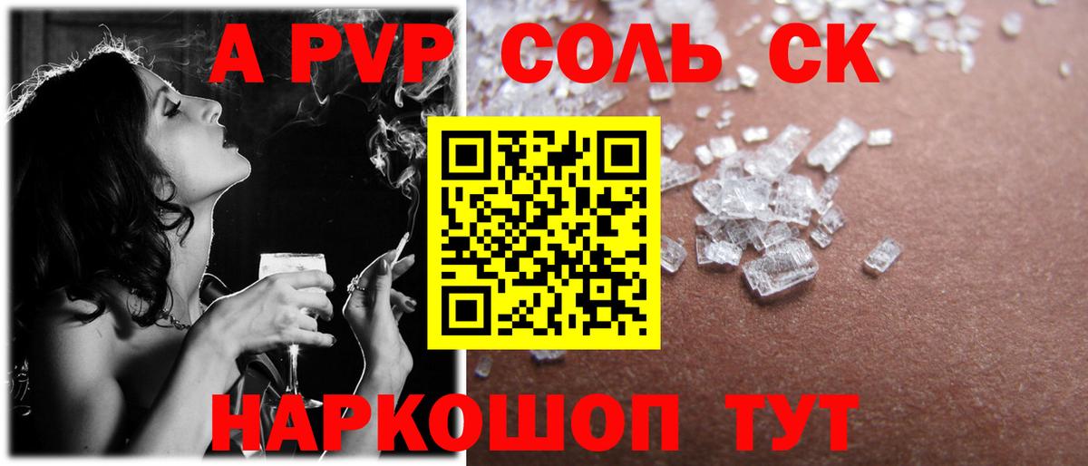 сколько стоит  Вход с VPN  Alpha PVP Crystall  A PVP кристаллы  APVP  Раменское  APVP Соль 