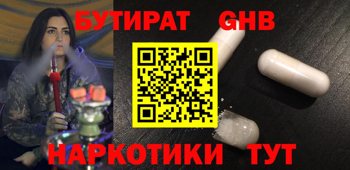Бутират  Бутират бутик  Вход с VPN  Раменское 