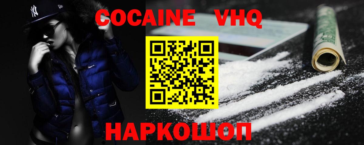 Кокаин Колумбийский  Вход с VPN  Раменское 
