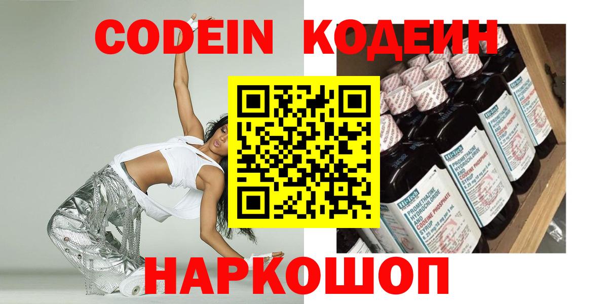 закладки  Вход с VPN  Раменское  Кодеин напиток Lean (лин)  Кодеин напиток Lean (лин) 