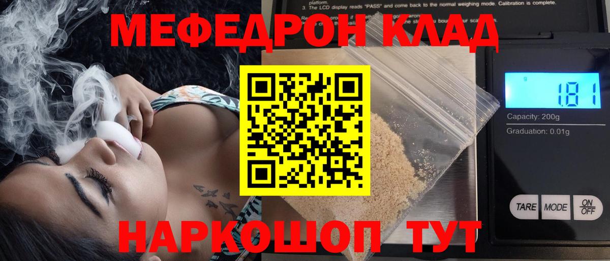 Меф mephedrone  Мефедрон кристаллы  МЯУ-МЯУ  МЕФ  Раменское  Вход с VPN 